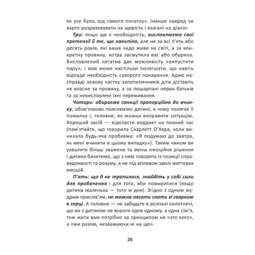 Як ми псуємо наших дітей і як припинити це робити