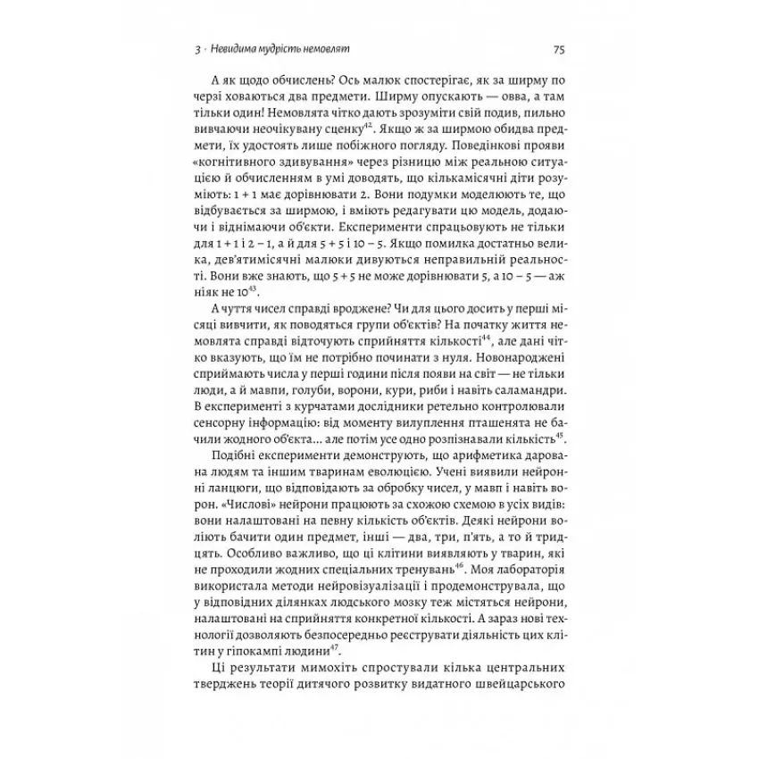 Як ми вчимося. Чому мозок навчається краще, ніж машина… Поки що