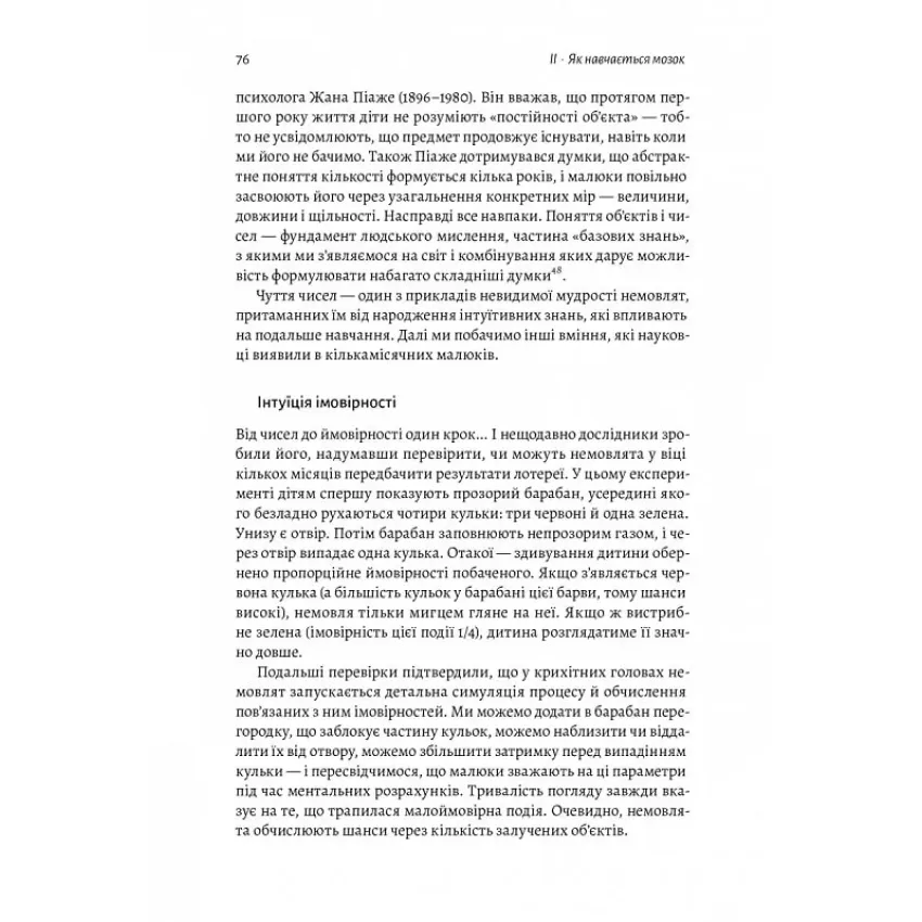 Як ми вчимося. Чому мозок навчається краще, ніж машина… Поки що