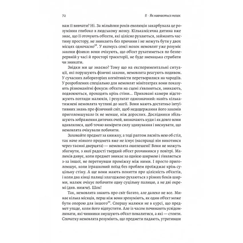 Як ми вчимося. Чому мозок навчається краще, ніж машина… Поки що