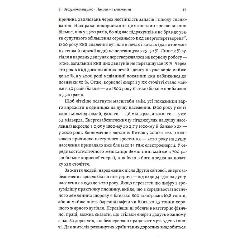 Як насправді влаштований світ. Минуле теперішнє і майбутнє з погляду науки (м'яка обкладинка)