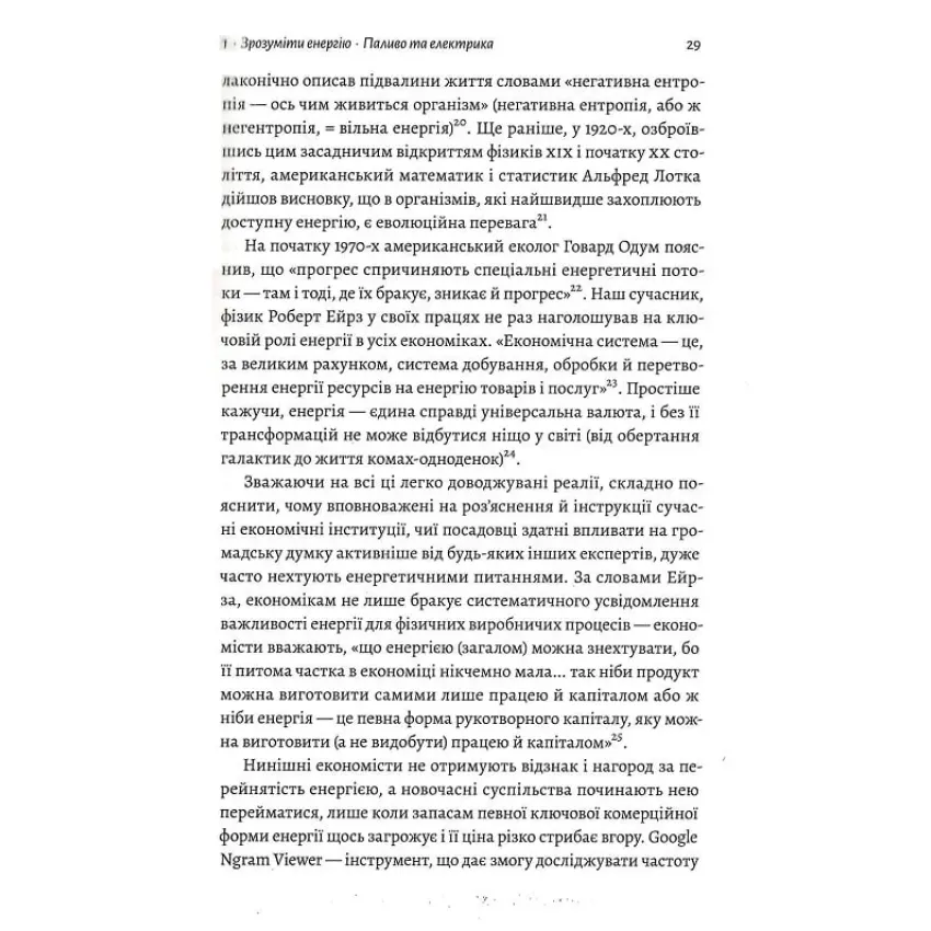 Як насправді влаштований світ. Минуле теперішнє і майбутнє з погляду науки (м'яка обкладинка)