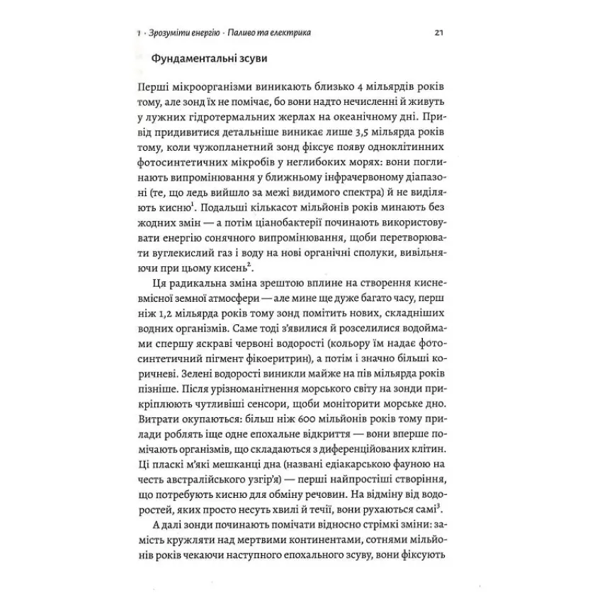 Як насправді влаштований світ. Минуле теперішнє і майбутнє з погляду науки (м'яка обкладинка)