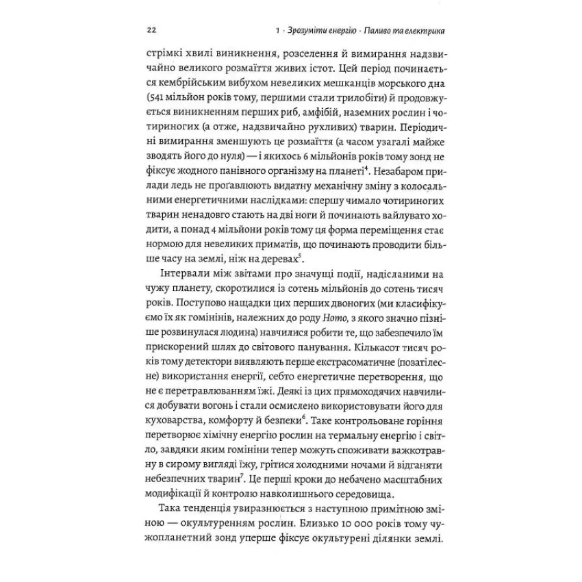 Як насправді влаштований світ. Минуле теперішнє і майбутнє з погляду науки (м'яка обкладинка)