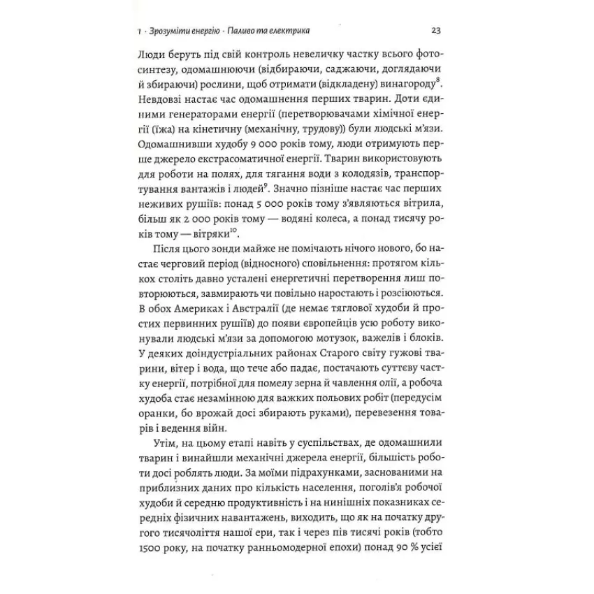 Як насправді влаштований світ. Минуле теперішнє і майбутнє з погляду науки (м'яка обкладинка)