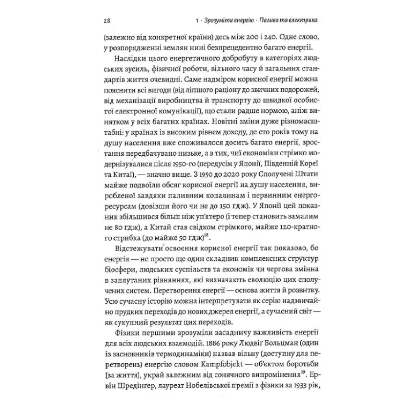 Як насправді влаштований світ. Минуле теперішнє і майбутнє з погляду науки (м'яка обкладинка)