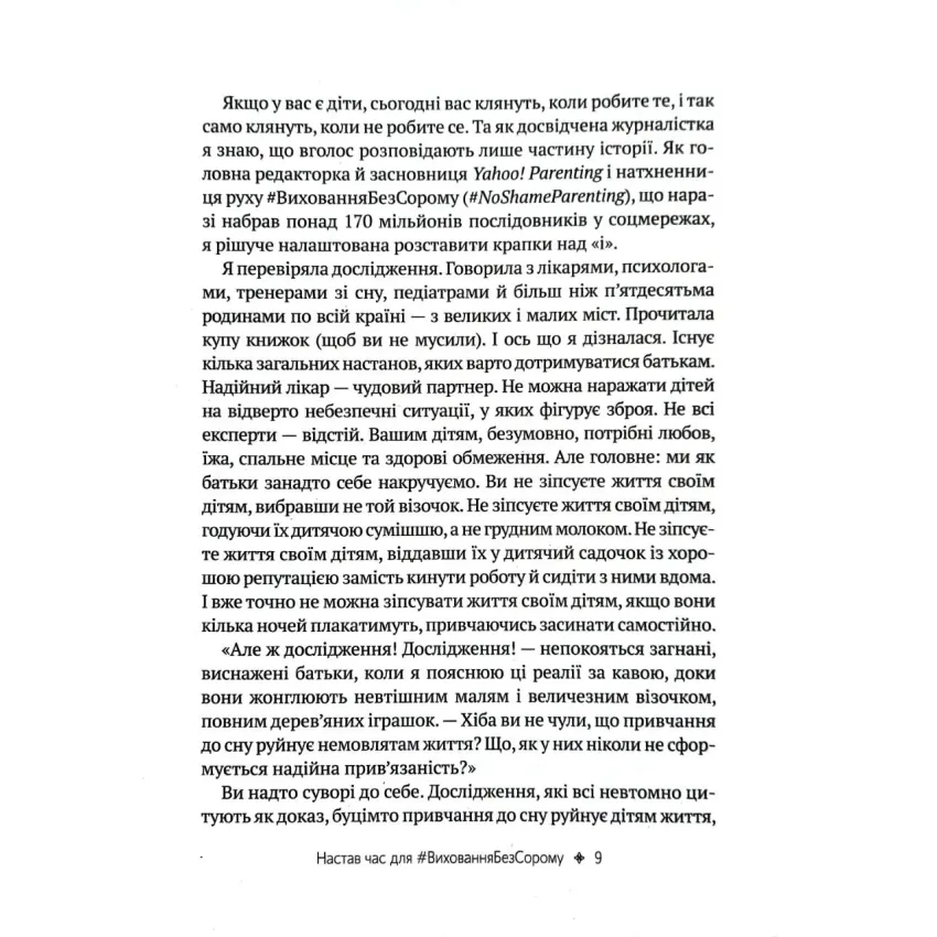 Як не зіпсувати життя своїм дітям. Посібник з виховання без стресу та нарікань