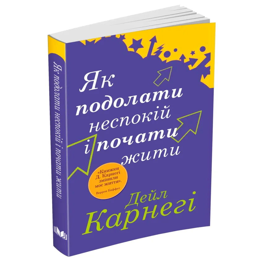 Як подолати неспокій і почати жити