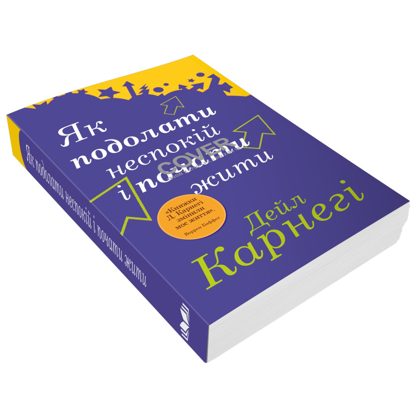 Як подолати неспокій і почати жити