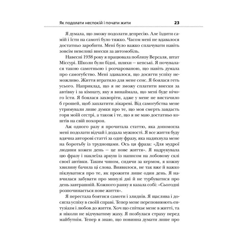 Як подолати неспокій і почати жити