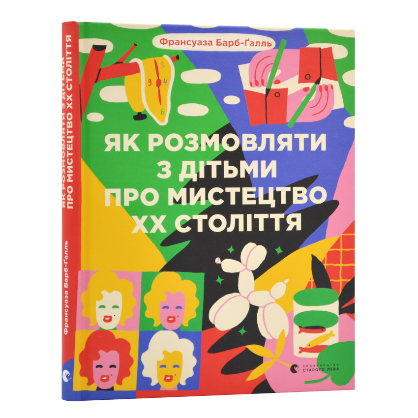 Як розмовляти з дітьми про мистецтво ХХ століття