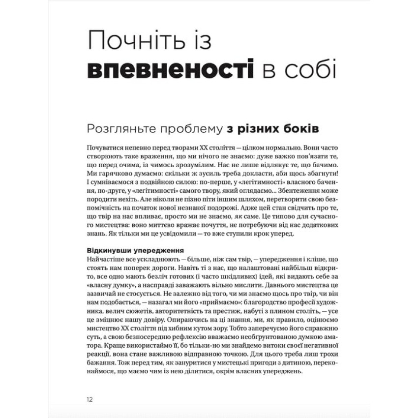 Як розмовляти з дітьми про мистецтво ХХ століття