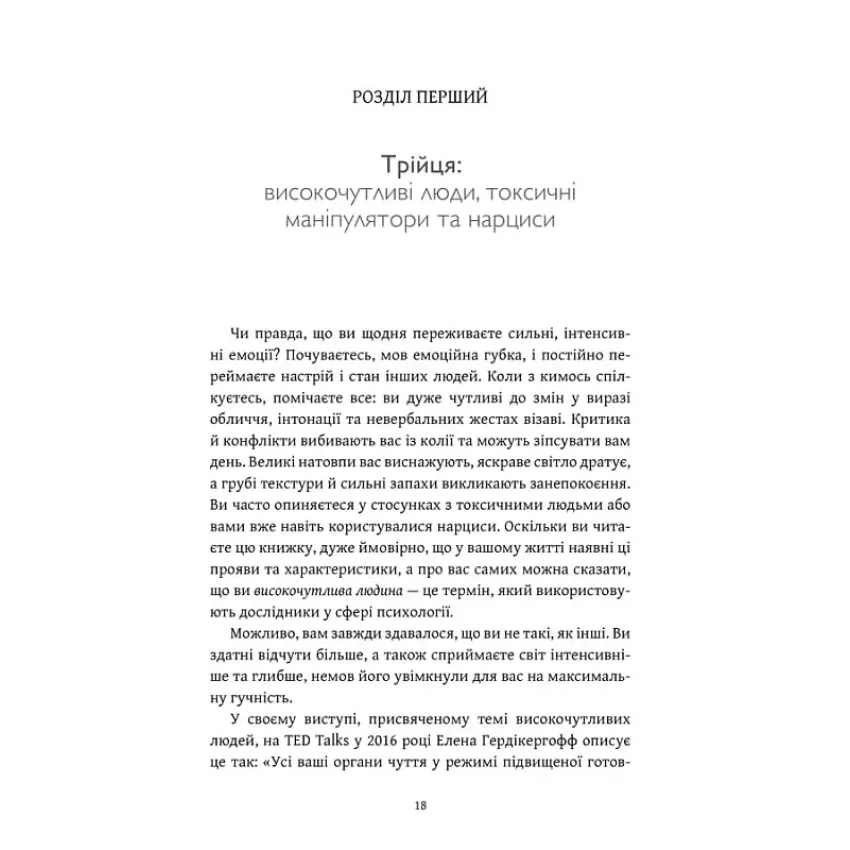 Як вижити серед токсичних людей? Гід для високочутливих