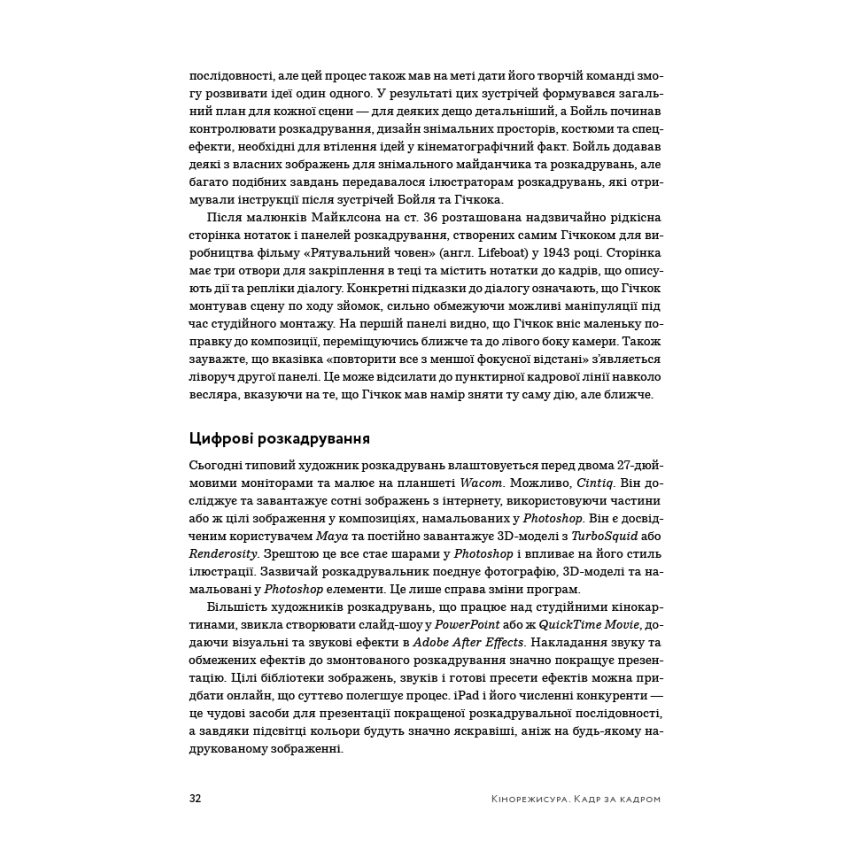 Кадр за кадром. Візуалізація від концепту до екрана