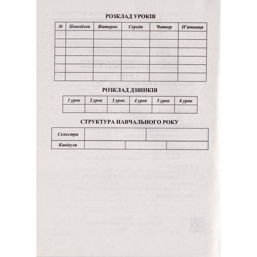 Календарне планування (за програмою Р. Шиян) 2 клас 2024-2025 н.р.