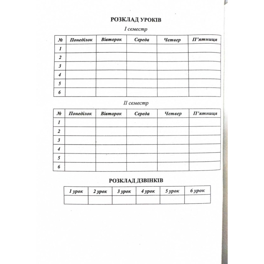 Календарне планування (за програмою О. Савченко) 2 клас 2024-2025 н.р. НУШ