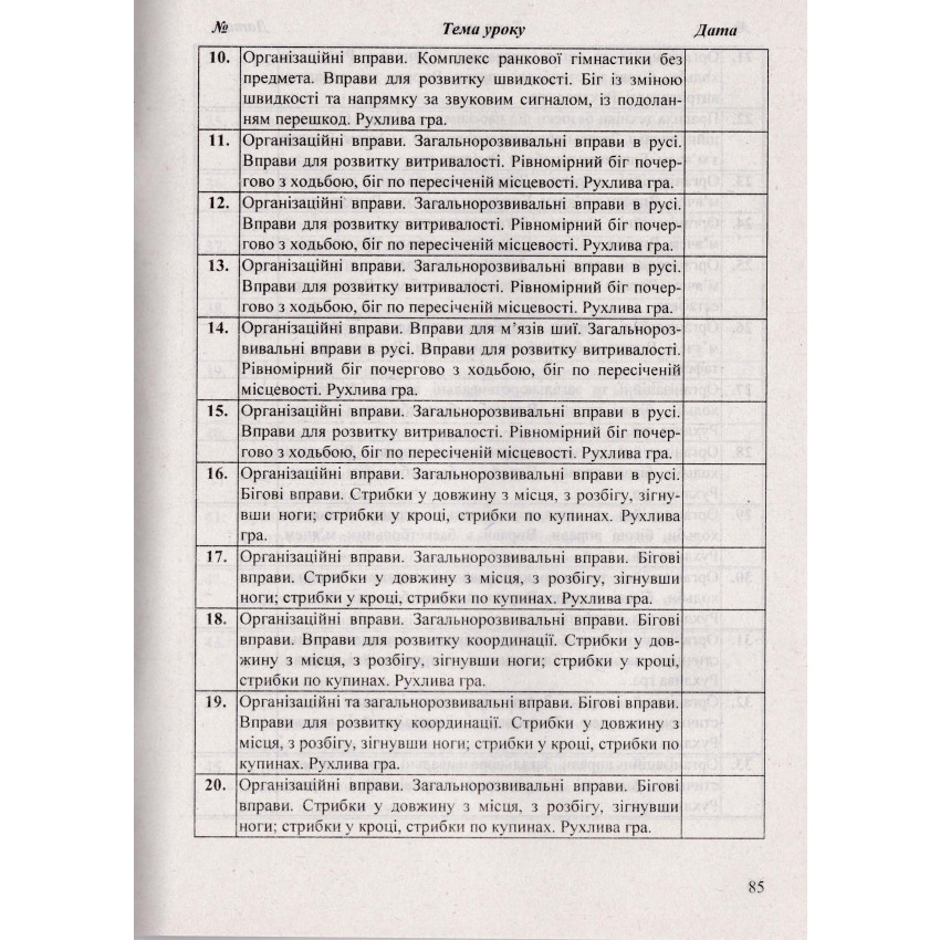 Календарне планування (за програмою Р. Шияна). 3 клас 2024-2025 н. р.