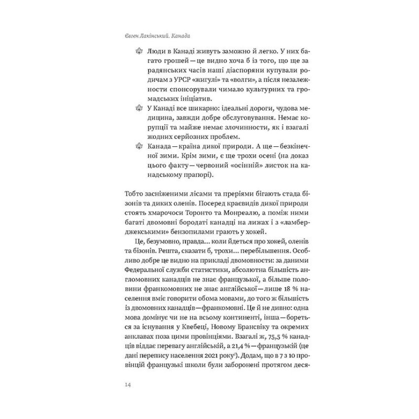 Канада. Від персикових садів до Полярного кола