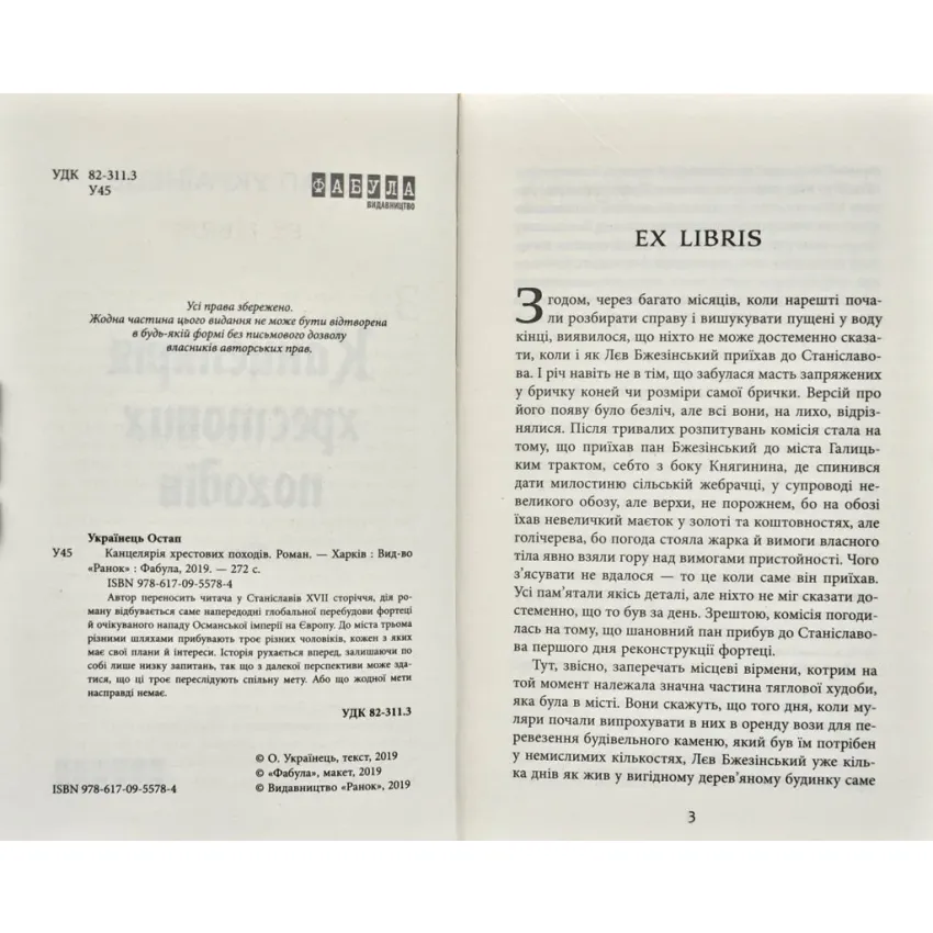 Канцелярія хрестових походів