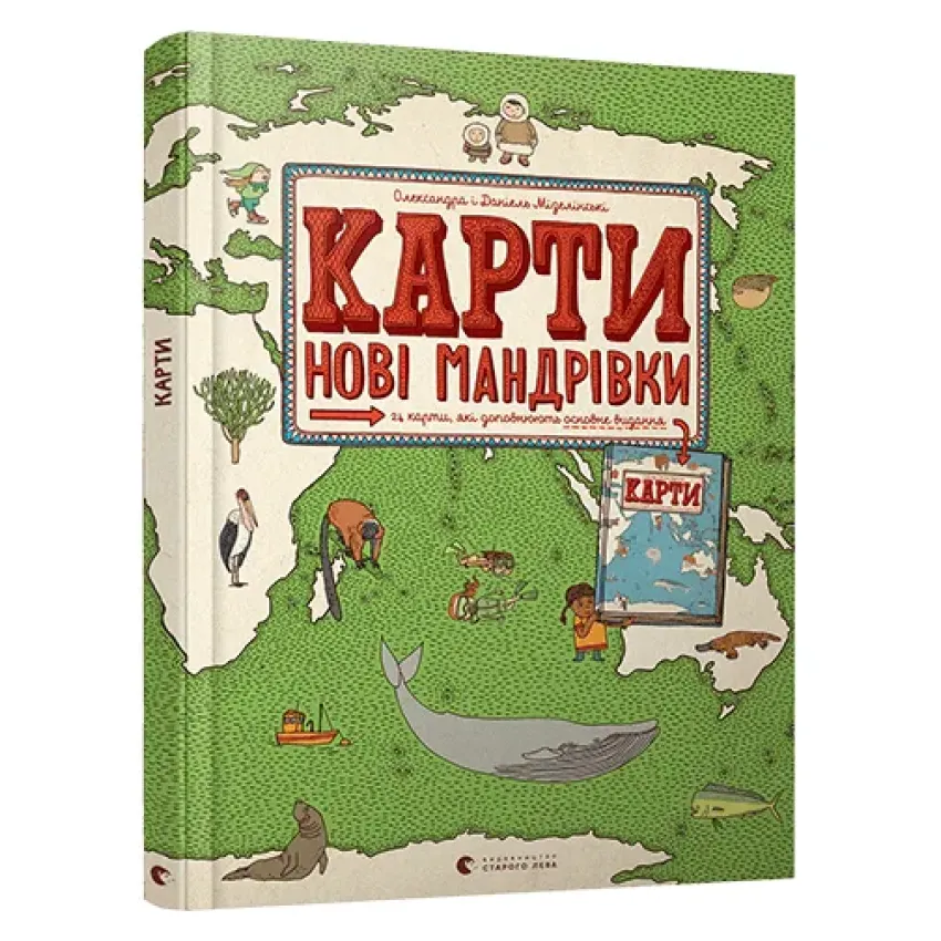 Карти. Нові мандрівки