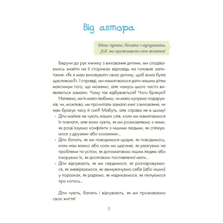 Казки про те, як навчитися бути щасливим. Та поради дбайливим батькам (тверда обкладинка)