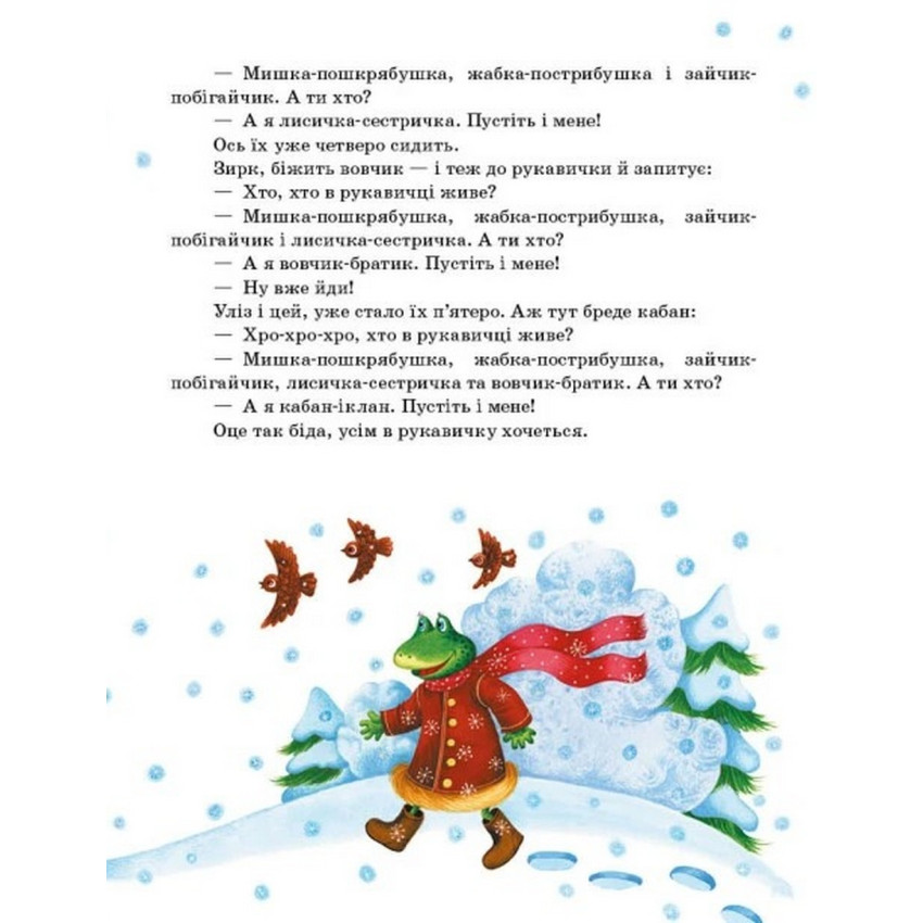 Українські казки (Ранок)