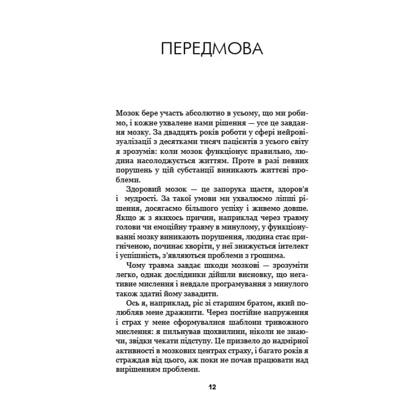 Керуй своєю підсвідомістю