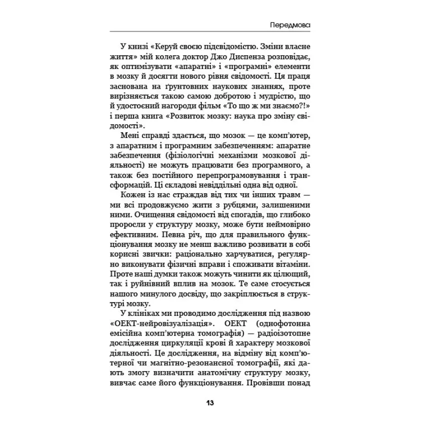 Керуй своєю підсвідомістю