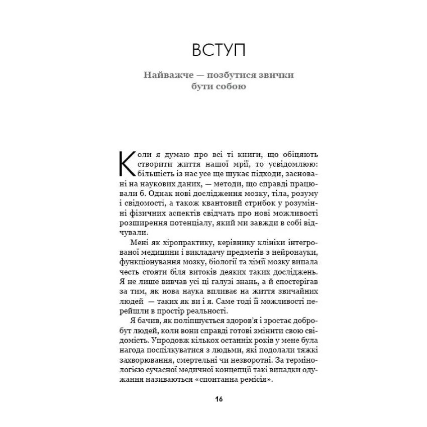 Керуй своєю підсвідомістю