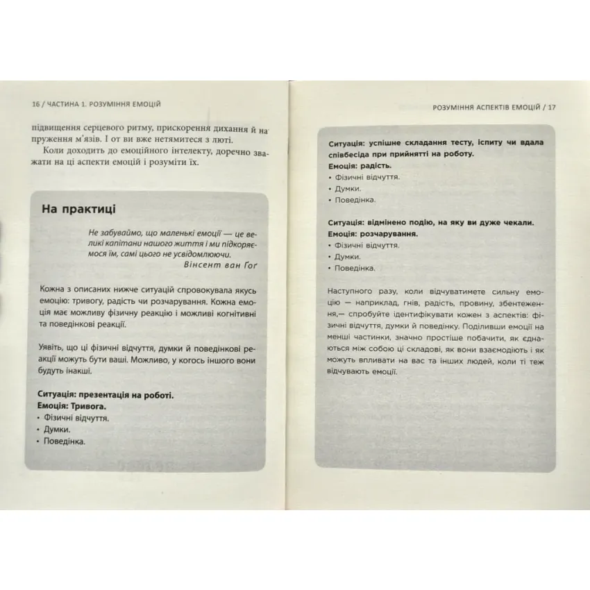 Кишенькова книжка емоційного інтелекту. Невеличкі вправи для інтуїтивного життя