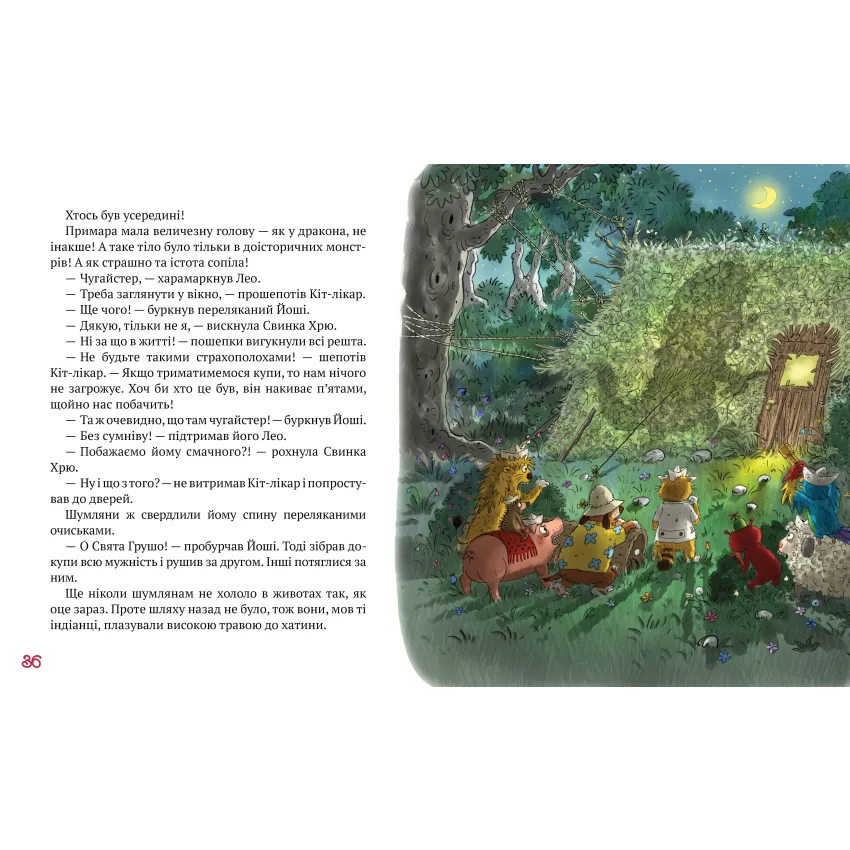 Кіт-лікар. Книга 3 Шумківський чугайстер