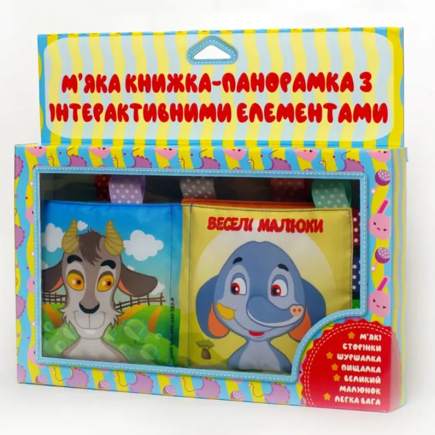 М'яка книжка. Веселі малюки