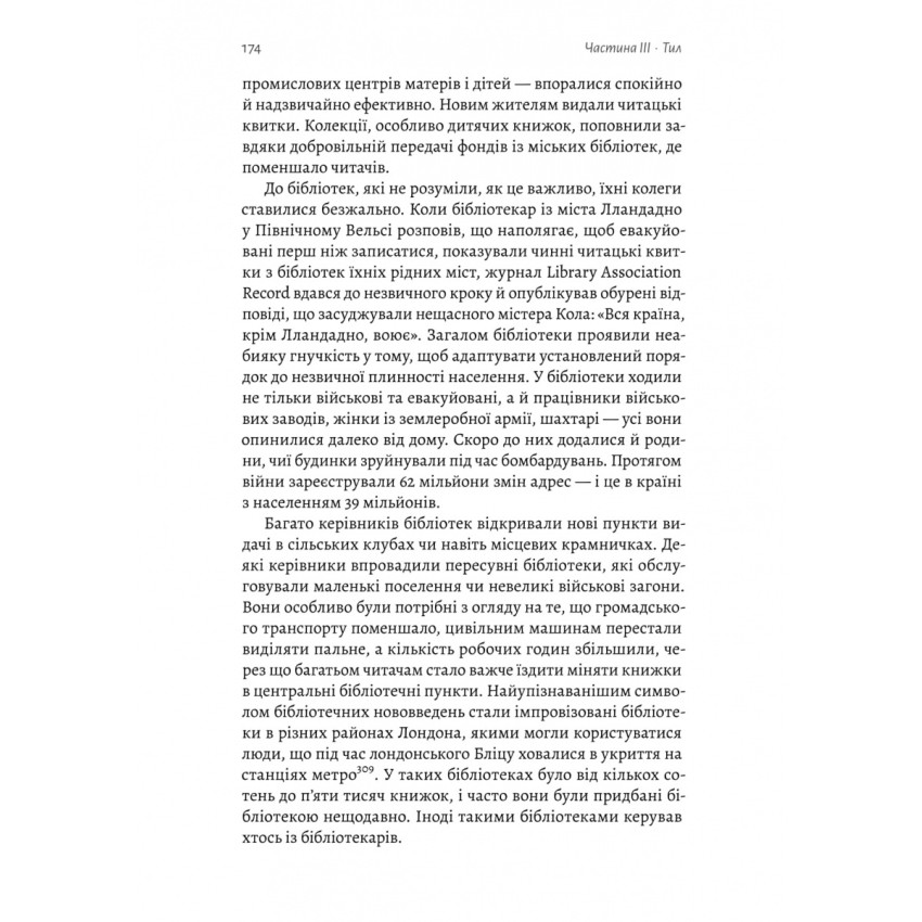 Книга на війні. Бібліотеки й читачі воєнного часу