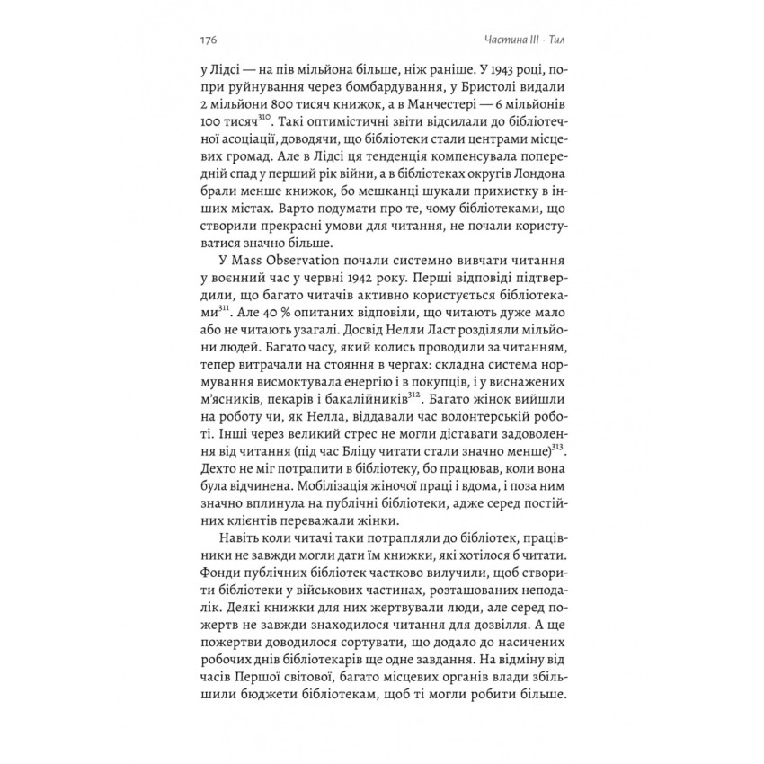 Книга на війні. Бібліотеки й читачі воєнного часу