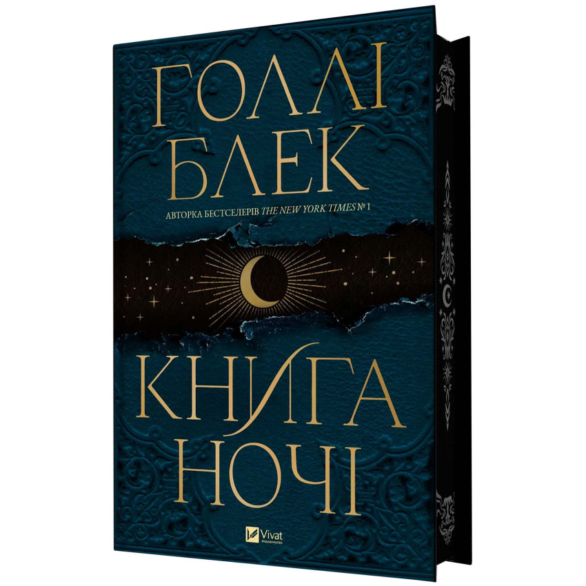 Книга ночі