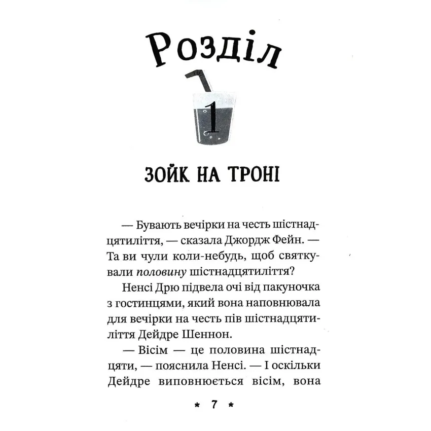 Книга розгадок. Таємниця вечірки біля басейну