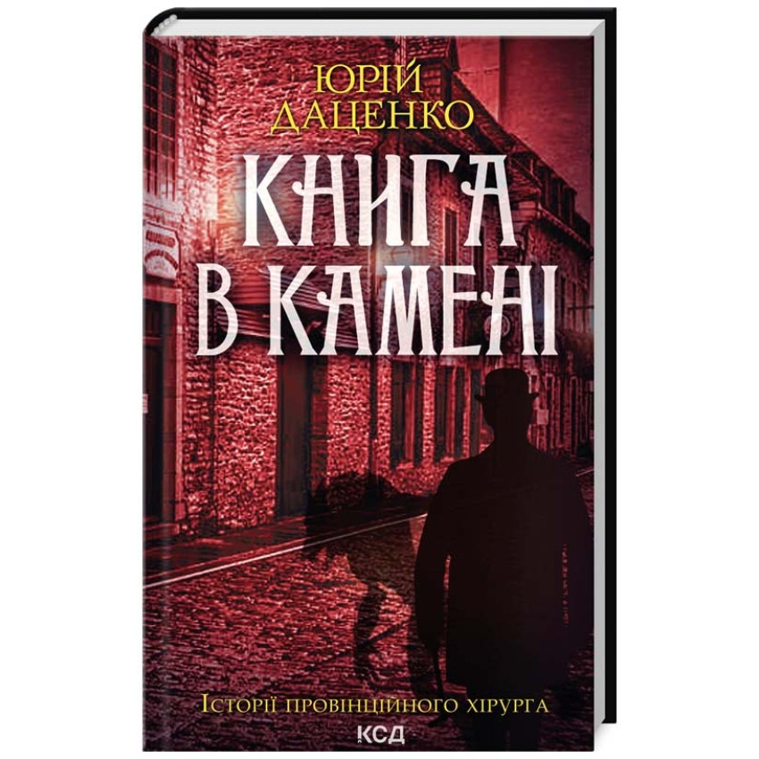 Книга в камені. Книга 2