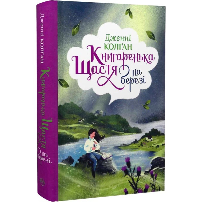 Книгаренька щастя на березі