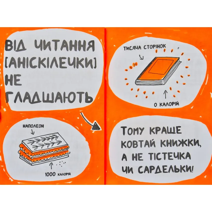 Книжка, яка допоможе полюбити книжки