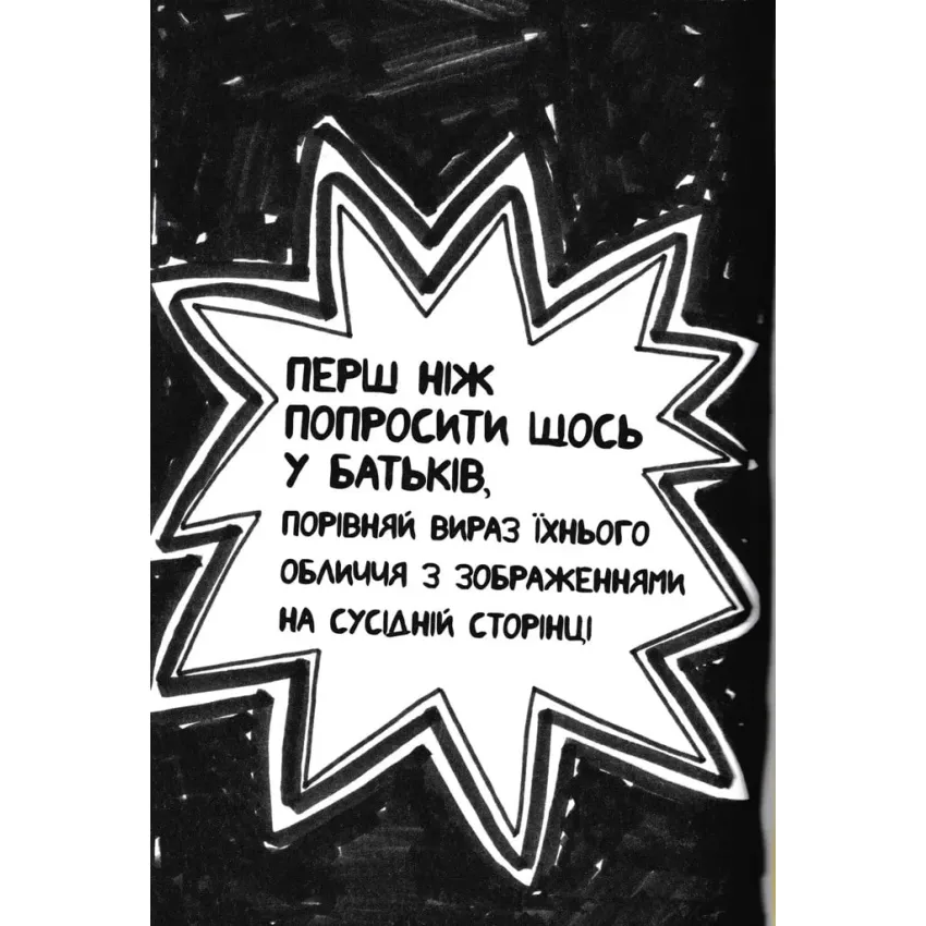 Книжка, яка нарешті пояснить тобі геть усе про батьків