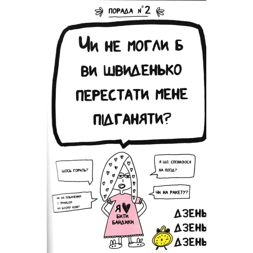 Книжка, яка нарешті пояснить тобі геть усе про батьків