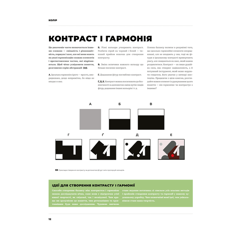 Колір і світло (Від майстрів мистецтва)