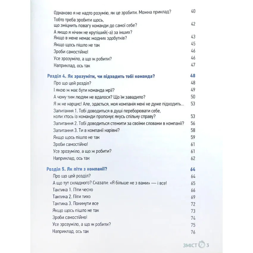 Команда мрії. Чому разом ліпше, ніж самому