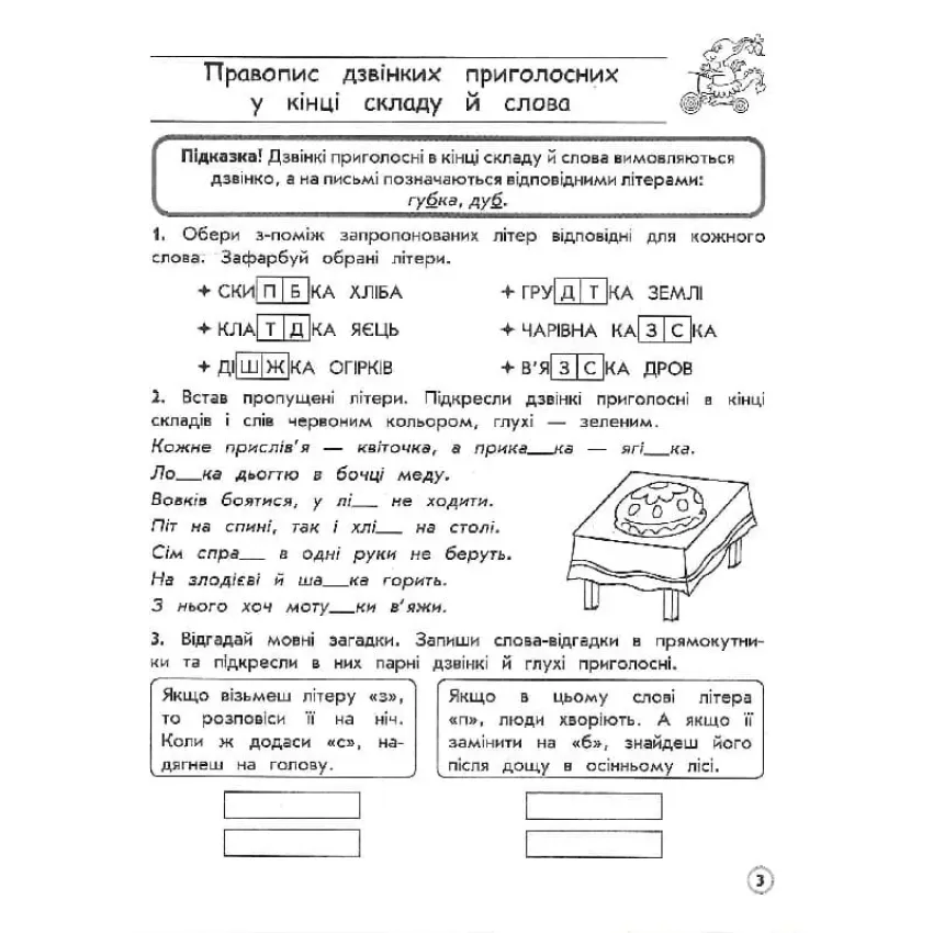 Комплексний тренажер. Українська мова. 4 клас. За новою програмою