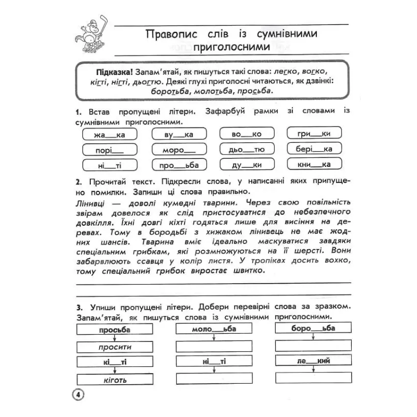 Комплексний тренажер. Українська мова. 4 клас. За новою програмою