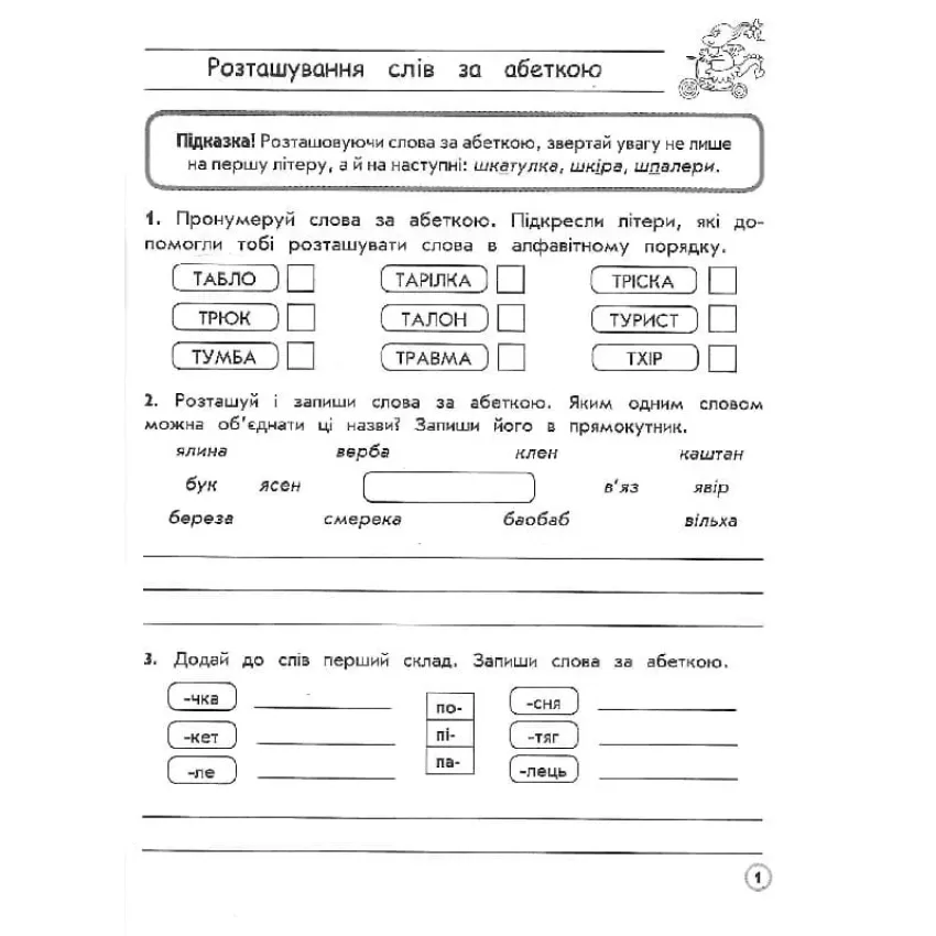 Комплексний тренажер. Українська мова. 4 клас. За новою програмою