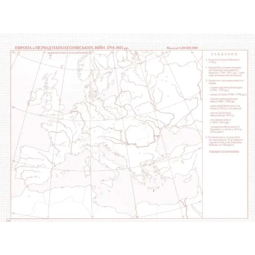 Контурні карти. Всесвітня історія. Новий час. Кінець XVIII - початок XX ст. 9 клас 