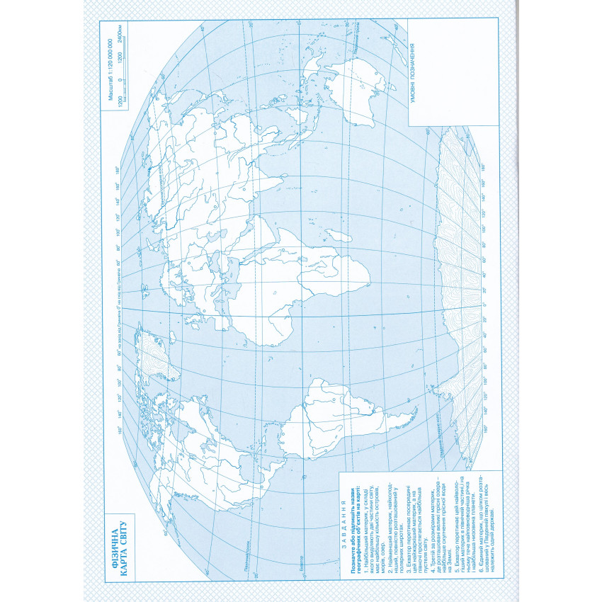 Контурні карти. Географія материків і океанів. 7 клас Картографія