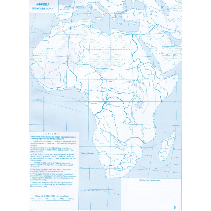 Контурні карти. Географія материків і океанів. 7 клас Картографія