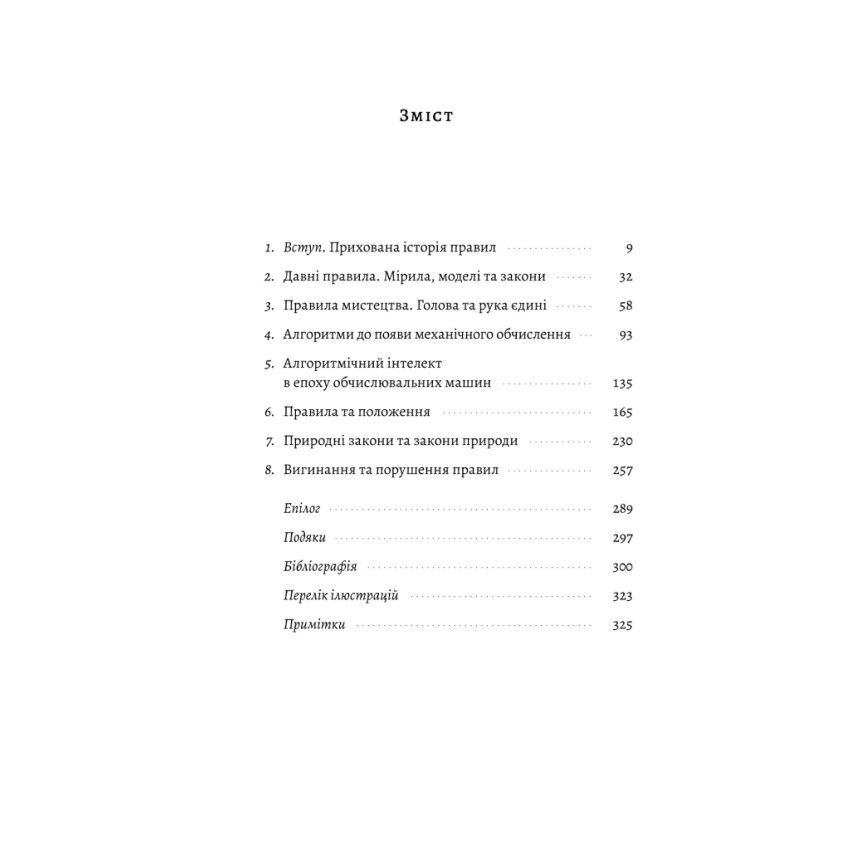 Коротка історія правил. Чому ми робимо так, а не інакше